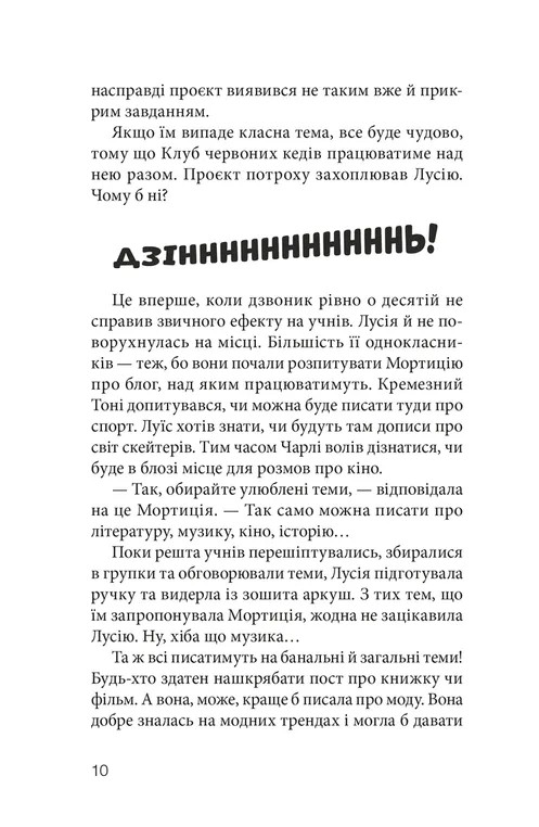 Книга Клуб червоних кедів. Книга 7. Секретики онлайн! - Ана Пунсет. Фото 8