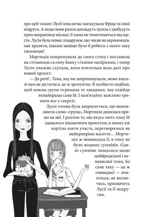Книга Клуб червоних кедів. Книга 7. Секретики онлайн! - Ана Пунсет. Фото 10