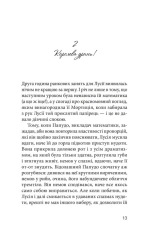 Книга Клуб червоних кедів. Книга 7. Секретики онлайн! - Ана Пунсет. Фото 11