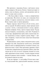 ВСЛ Компас і клинок - Рейчел Грінлов. Фото 4