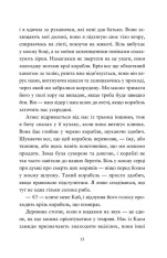 ВСЛ Компас і клинок - Рейчел Грінлов. Фото 6