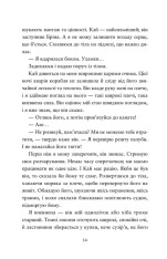 ВСЛ Компас і клинок - Рейчел Грінлов. Фото 7