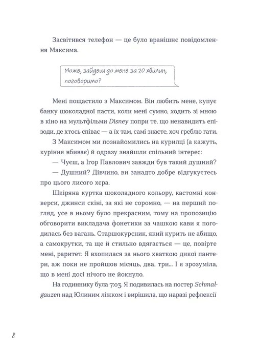 ВСЛ Тепер доведеться думати - Саша Ганапольська. Фото 2