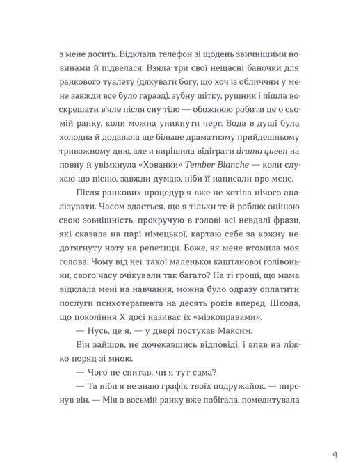 ВСЛ Тепер доведеться думати - Саша Ганапольська. Фото 3
