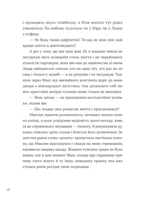 ВСЛ Тепер доведеться думати - Саша Ганапольська. Фото 4