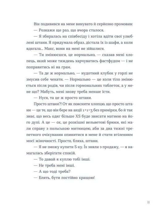 ВСЛ Тепер доведеться думати - Саша Ганапольська. Фото 5