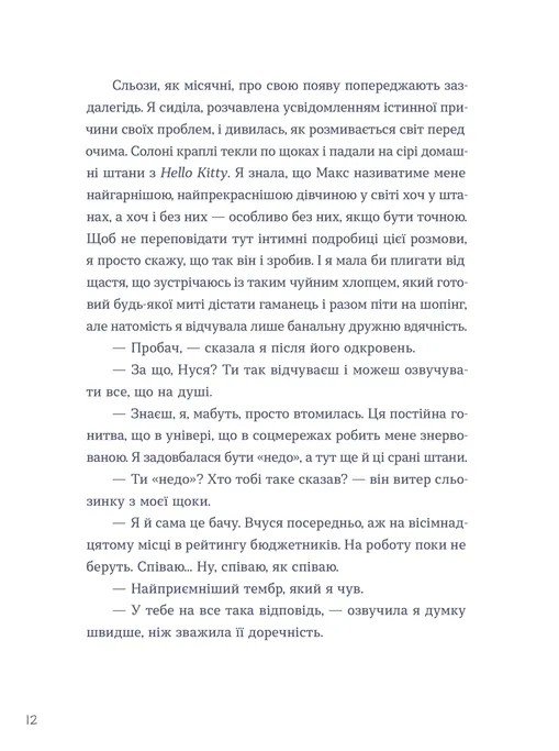ВСЛ Тепер доведеться думати - Саша Ганапольська. Фото 6
