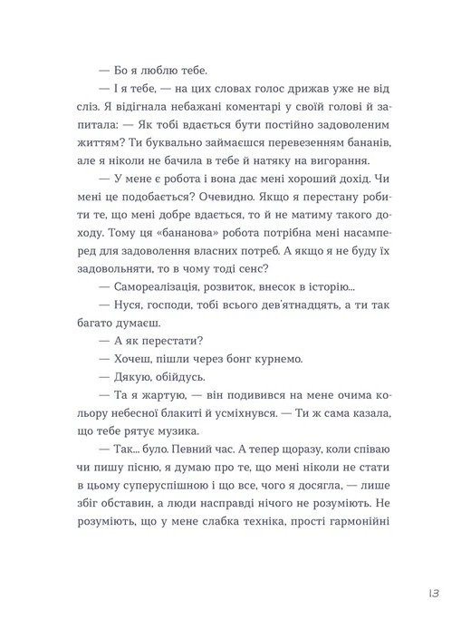 ВСЛ Тепер доведеться думати - Саша Ганапольська. Фото 7