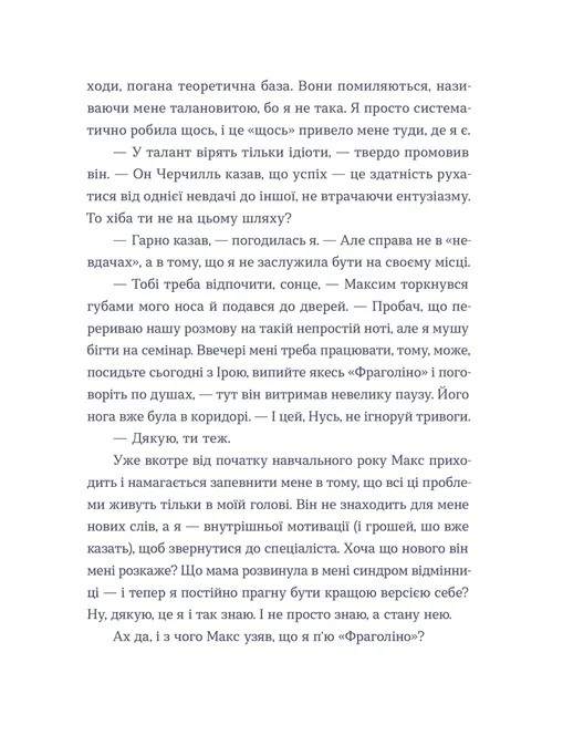 ВСЛ Тепер доведеться думати - Саша Ганапольська. Фото 8