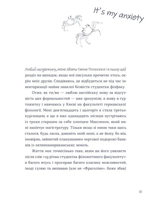 ВСЛ Тепер доведеться думати - Саша Ганапольська. Фото 9