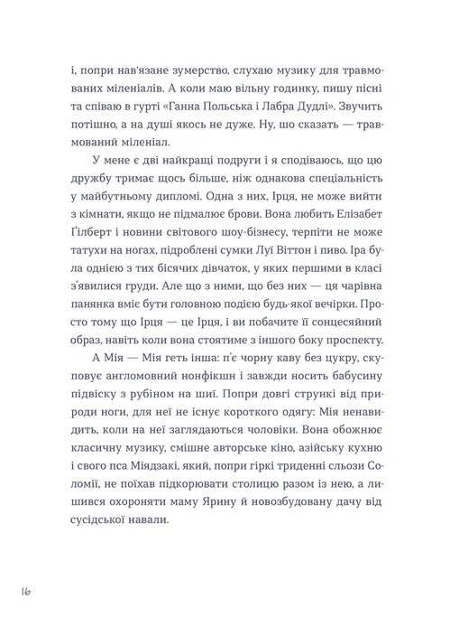 ВСЛ Тепер доведеться думати - Саша Ганапольська. Фото 10