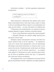 ВСЛ Тепер доведеться думати - Саша Ганапольська. Фото 2