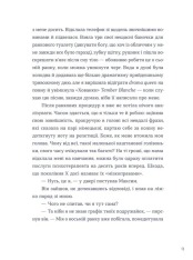 ВСЛ Тепер доведеться думати - Саша Ганапольська. Фото 3