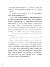 ВСЛ Тепер доведеться думати - Саша Ганапольська. Фото 4