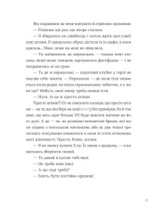 ВСЛ Тепер доведеться думати - Саша Ганапольська. Фото 5