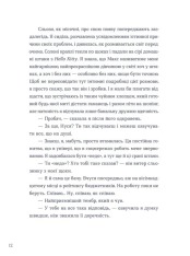 ВСЛ Тепер доведеться думати - Саша Ганапольська. Фото 6