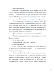 ВСЛ Тепер доведеться думати - Саша Ганапольська. Фото 7