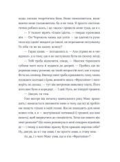 ВСЛ Тепер доведеться думати - Саша Ганапольська. Фото 8
