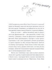 ВСЛ Тепер доведеться думати - Саша Ганапольська. Фото 9