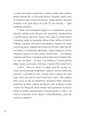 ВСЛ Тепер доведеться думати - Саша Ганапольська. Фото 10
