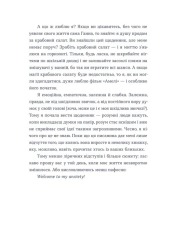 ВСЛ Тепер доведеться думати - Саша Ганапольська. Фото 11