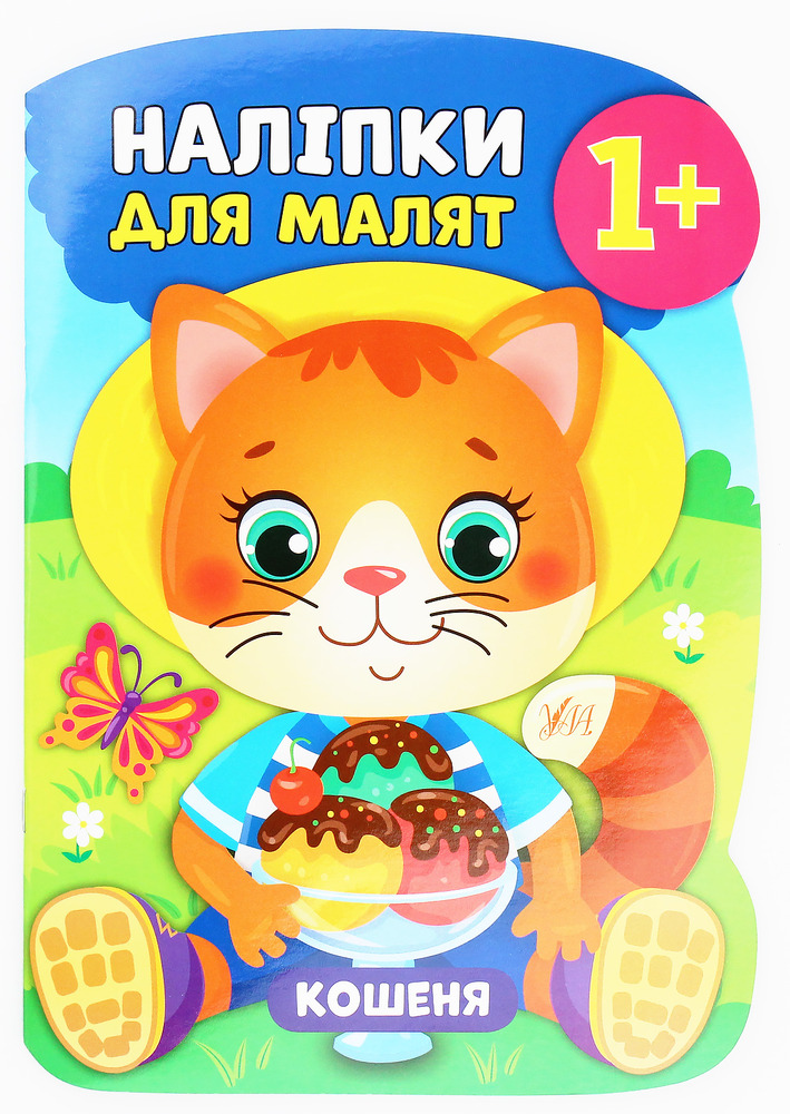 Книга Наліпки для малят. Кошеня