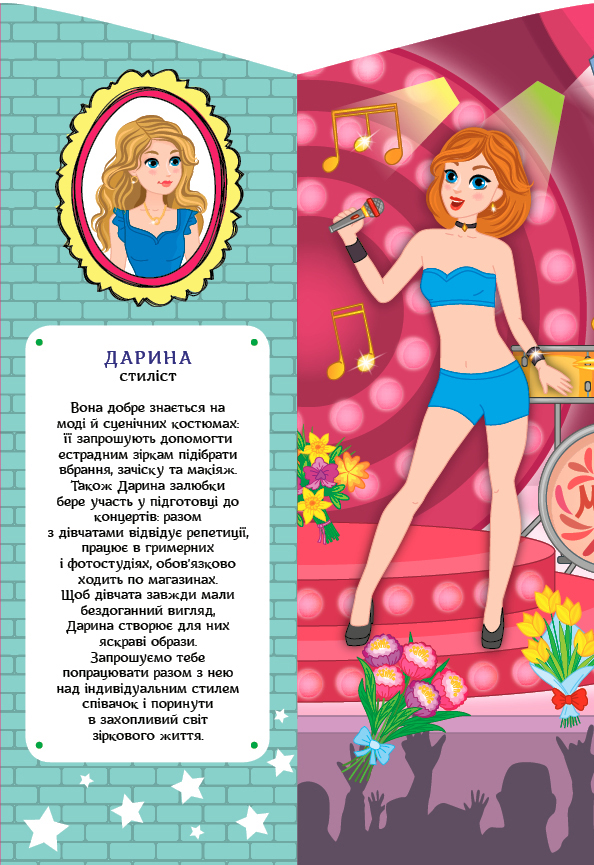 Книга Школа стилістів. Дарина. Фото 4
