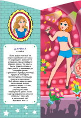 Книга Школа стилістів. Дарина. Фото 4