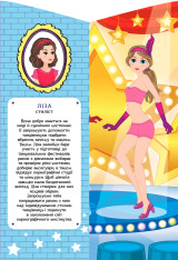 Книга Школа стилістів. Ліза. Фото 2
