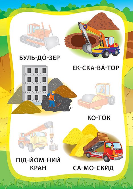 Книга Я читаю по складах. Ми їдемо, пливемо, летимо. Книжка з наліпками. Фото 4