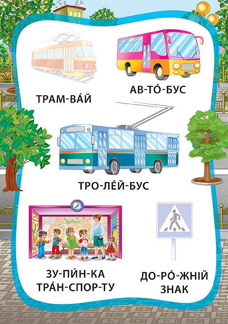 Книга Я читаю по складах. Ми їдемо, пливемо, летимо. Книжка з наліпками. Фото 5