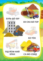 Книга Я читаю по складах. Ми їдемо, пливемо, летимо. Книжка з наліпками. Фото 4