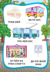 Книга Я читаю по складах. Ми їдемо, пливемо, летимо. Книжка з наліпками. Фото 5