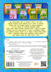 Книга Я читаю по складах. Ми їдемо, пливемо, летимо. Книжка з наліпками. Фото 2