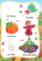 Книга Я читаю по складах. Овочі та фрукти. Книжка з наліпками. Фото 4
