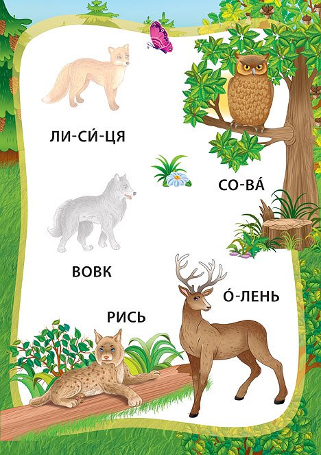 Книга Я читаю по складах. Пригоди в лісі. Книжка з наліпками. Фото 3