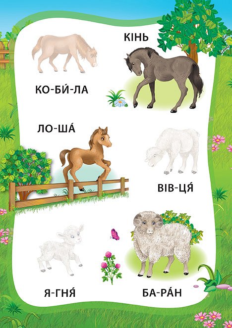 Книга Я читаю по складах. Пригоди на фермі. Книжка з наліпками. Фото 3