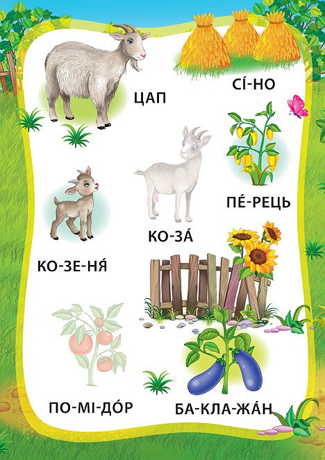 Книга Я читаю по складах. Пригоди на фермі. Книжка з наліпками. Фото 4