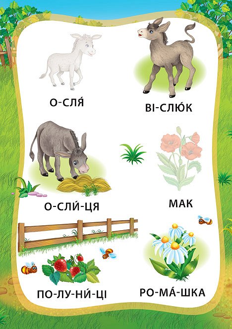 Книга Я читаю по складах. Пригоди на фермі. Книжка з наліпками. Фото 5