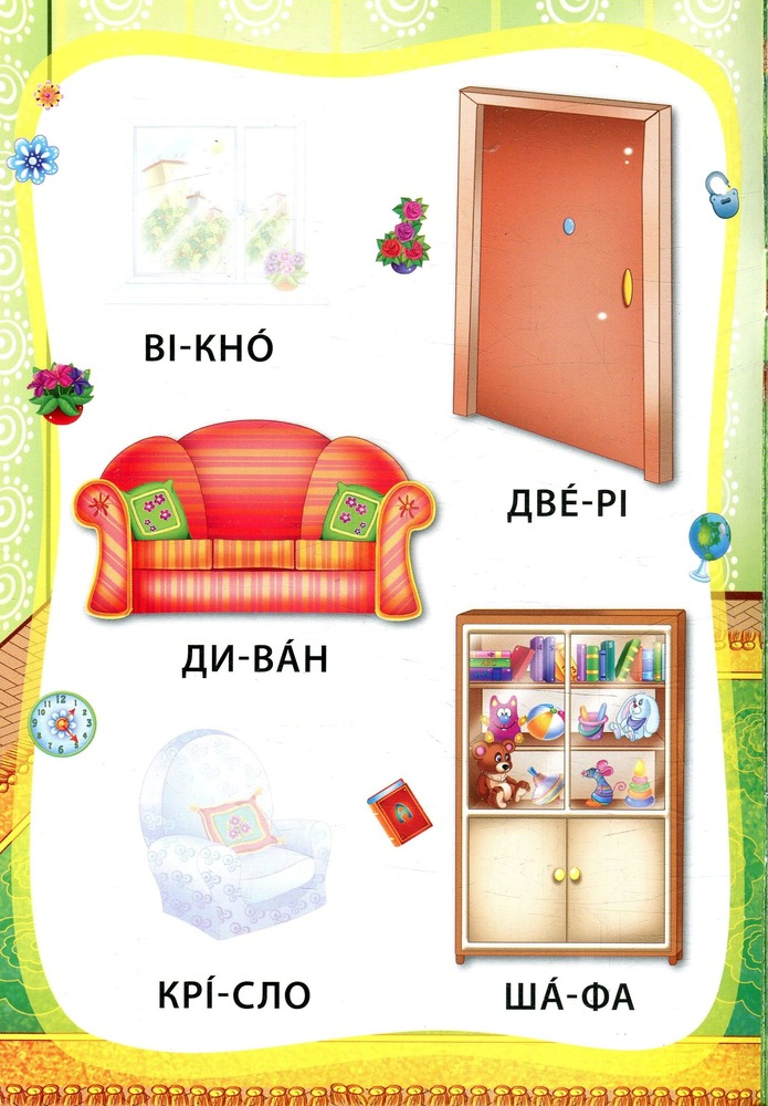 Книга Я читаю по складах. Світ навколо мене. Книжка з наліпками. Фото 3