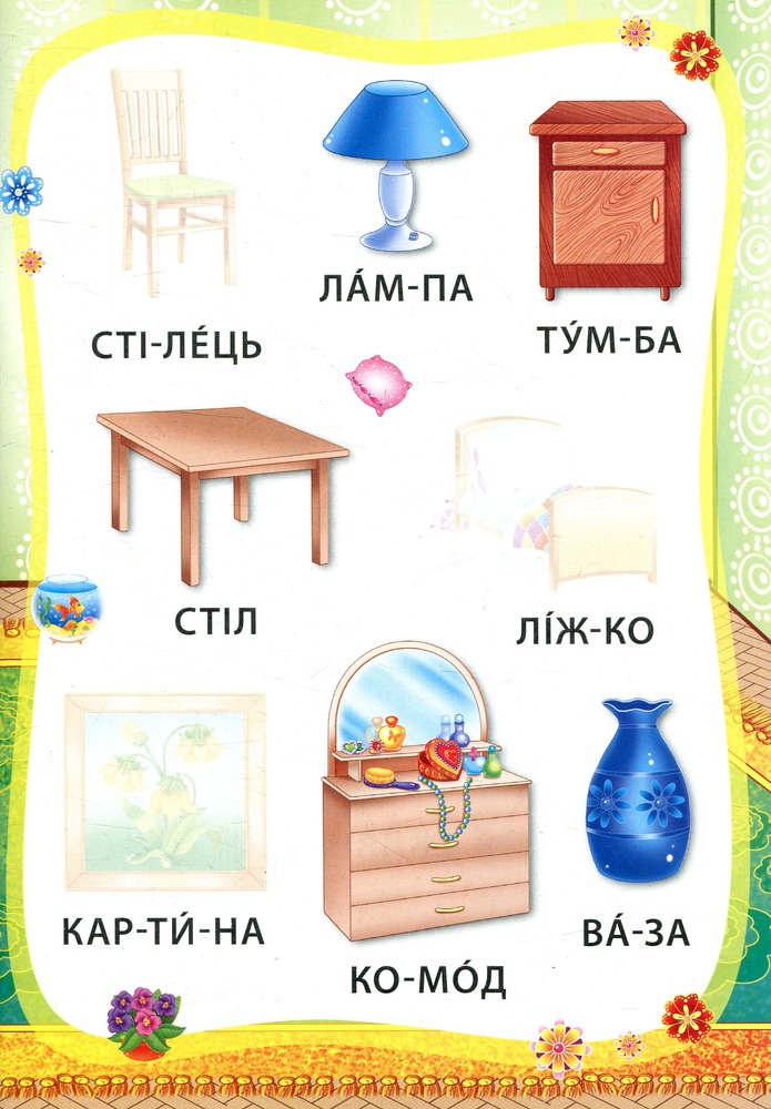 Книга Я читаю по складах. Світ навколо мене. Книжка з наліпками. Фото 4