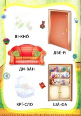 Книга Я читаю по складах. Світ навколо мене. Книжка з наліпками. Фото 3