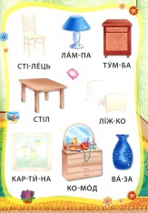Книга Я читаю по складах. Світ навколо мене. Книжка з наліпками. Фото 4