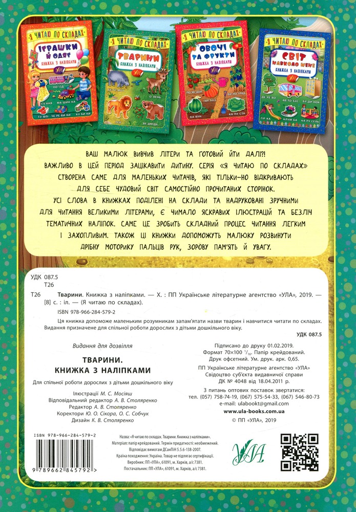 Книга Я читаю по складах. Тварини. Книжка з наліпками. Фото 2