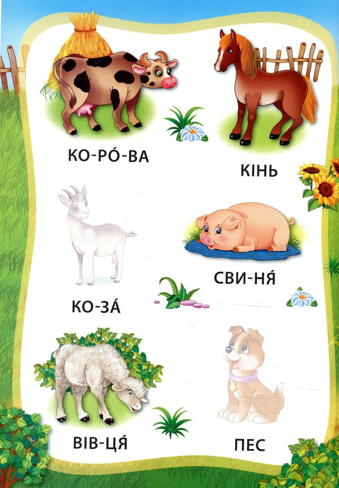 Книга Я читаю по складах. Тварини. Книжка з наліпками. Фото 3