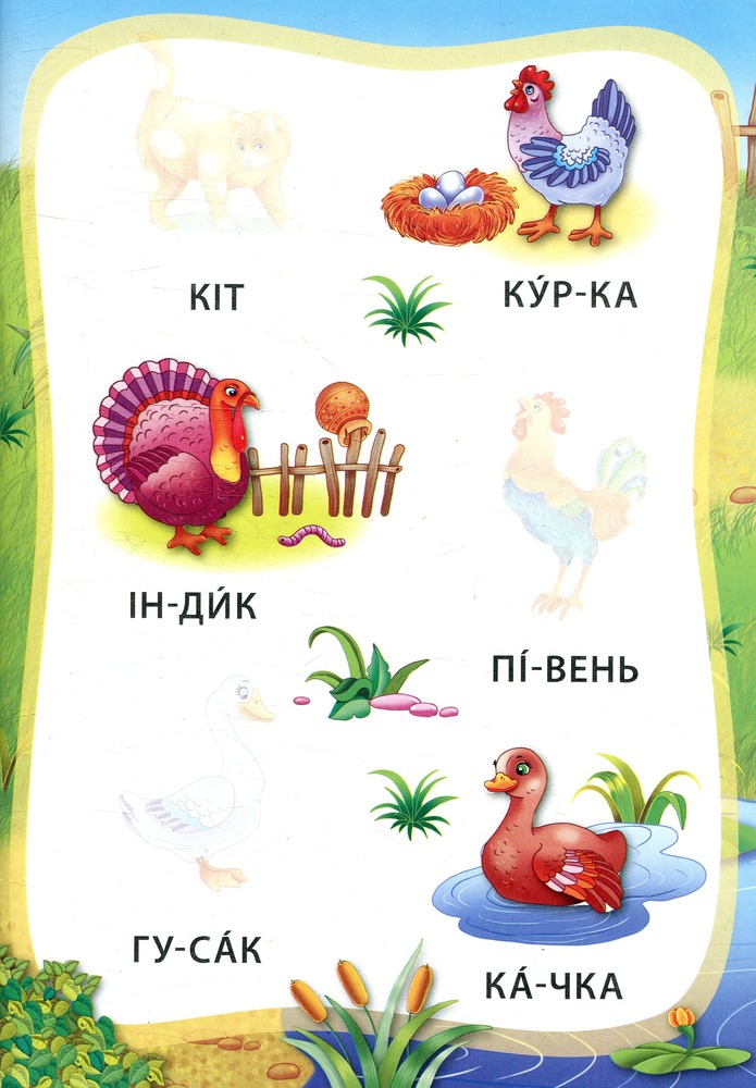 Книга Я читаю по складах. Тварини. Книжка з наліпками. Фото 4