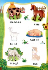 Книга Я читаю по складах. Тварини. Книжка з наліпками. Фото 3