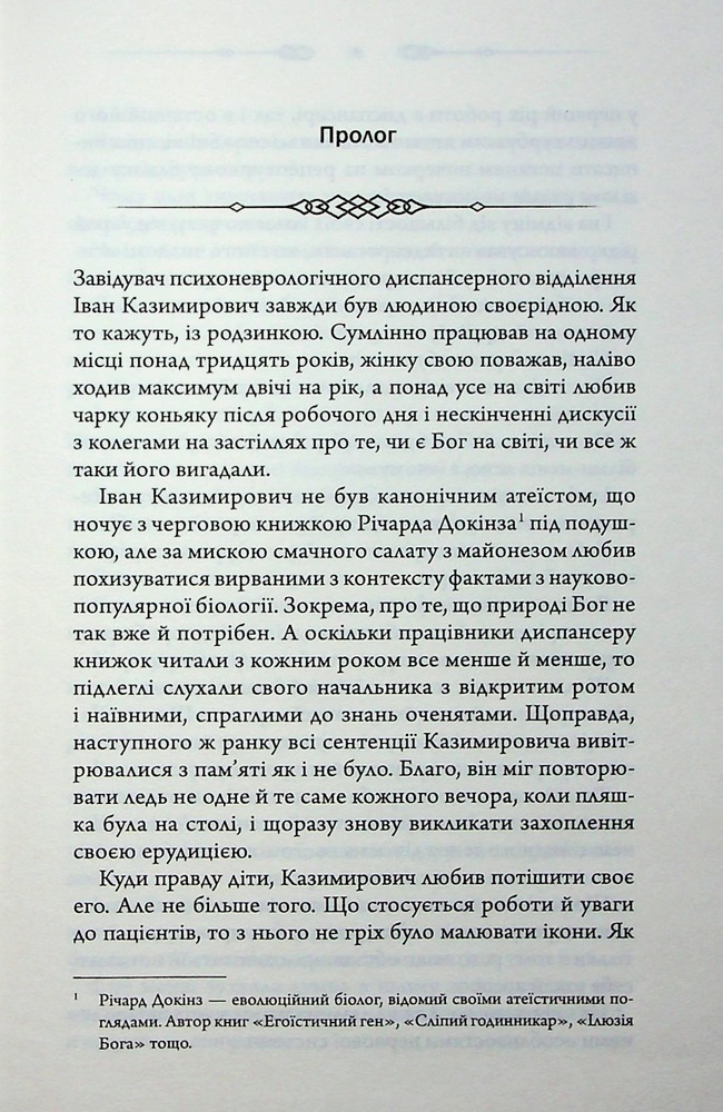 Книга В утробі хижака - Ярина Вовк. Фото 4