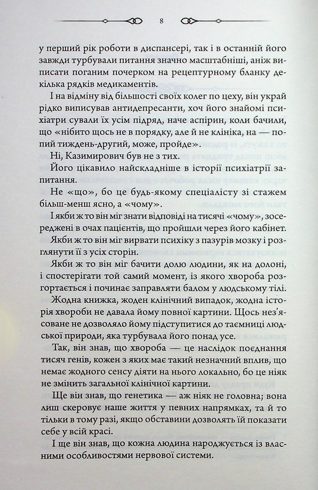 Книга В утробі хижака - Ярина Вовк. Фото 5