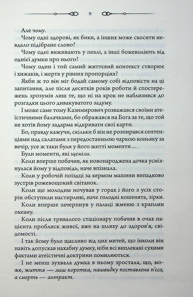 Книга В утробі хижака - Ярина Вовк. Фото 6